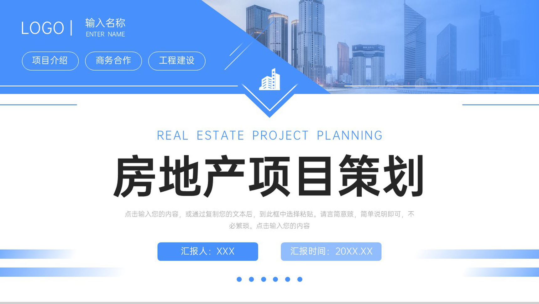 蓝色大气房地产项目策划商业合作计划书PPT模板-1