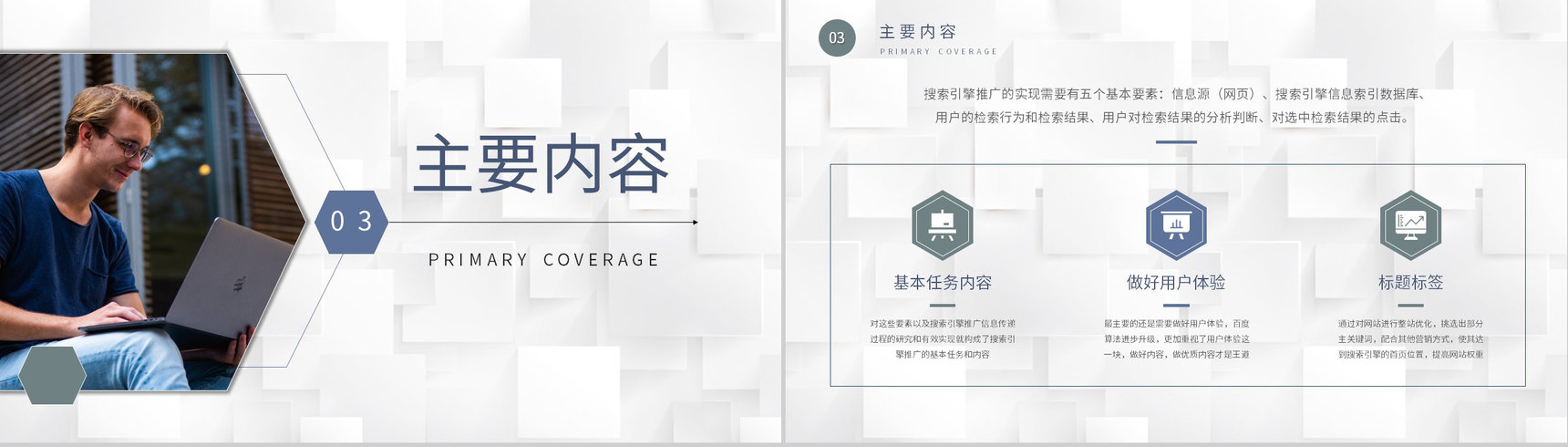 创业团队网站优化培训SEM搜索引擎营销基本概念学习PPT模板-6