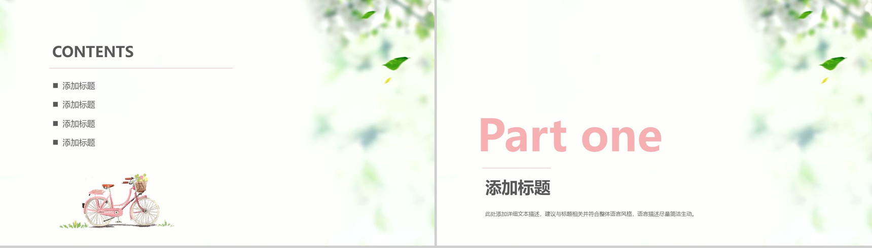 精美创意唯美清新节能环保项目策划PPT模板-2