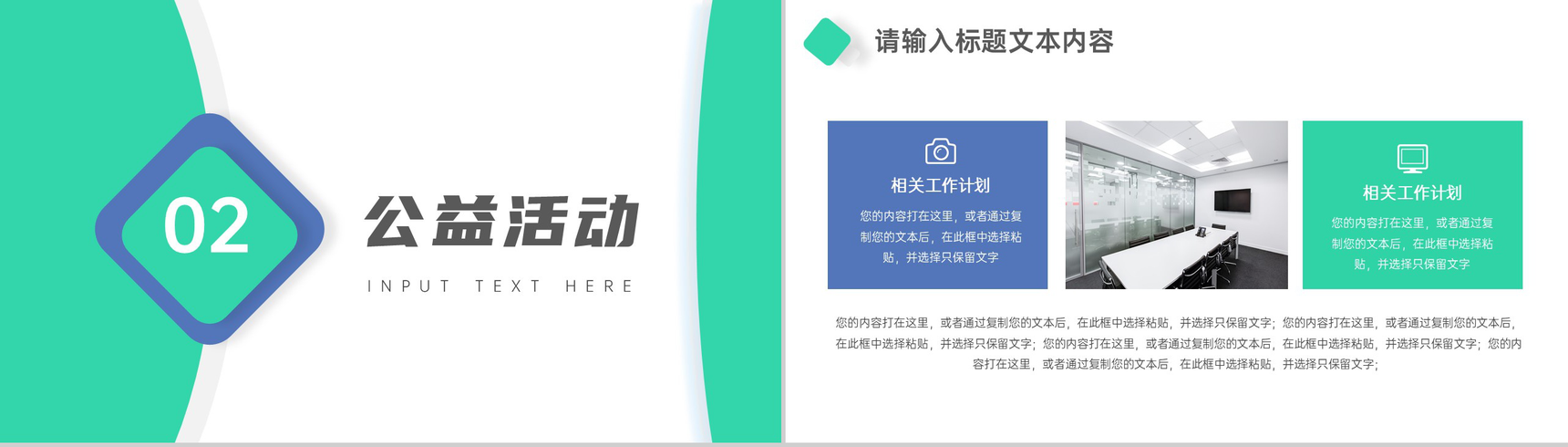 点点爱心交织接力网红一片企业公益活动策划方案PPT-4