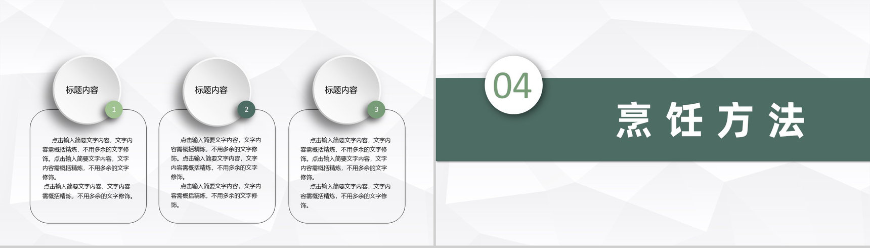 中外美食文化介绍特色美食烹饪方法培训心得PPT模板-8