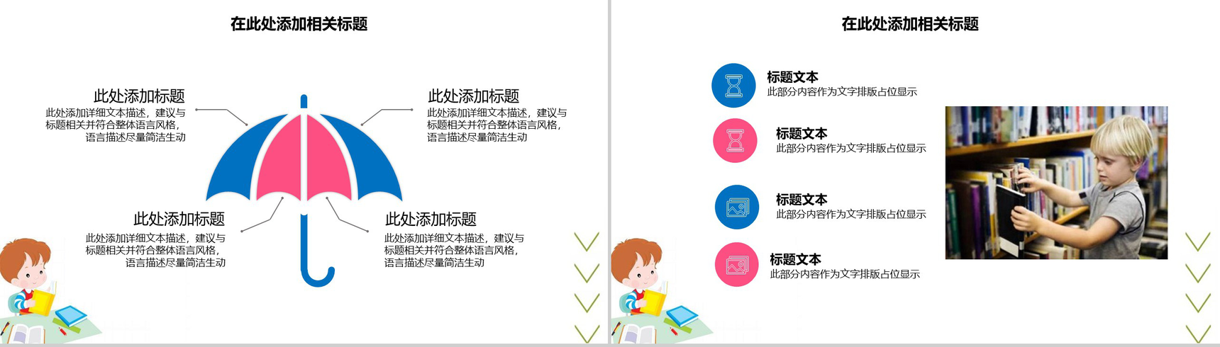 全民阅读多读书读好书活动策划PPT模板-12