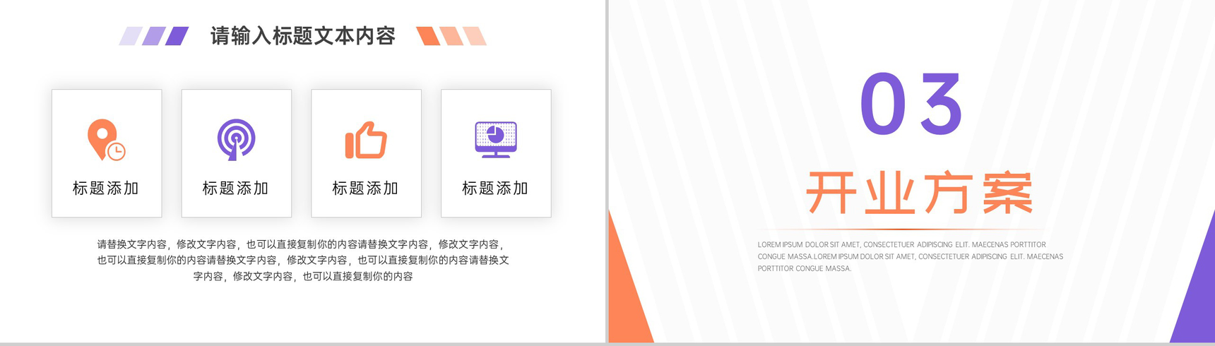 简约时尚服装店招商引资工作汇报开业活动PPT模板-5