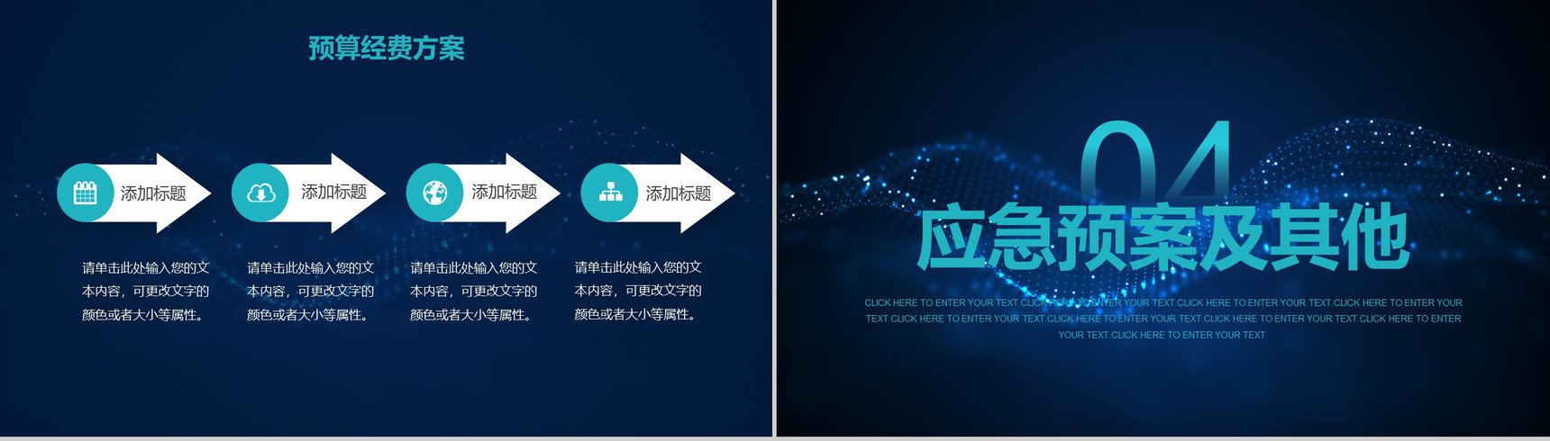 大数据云计算互联网时代发展趋势分析PPT模版-8