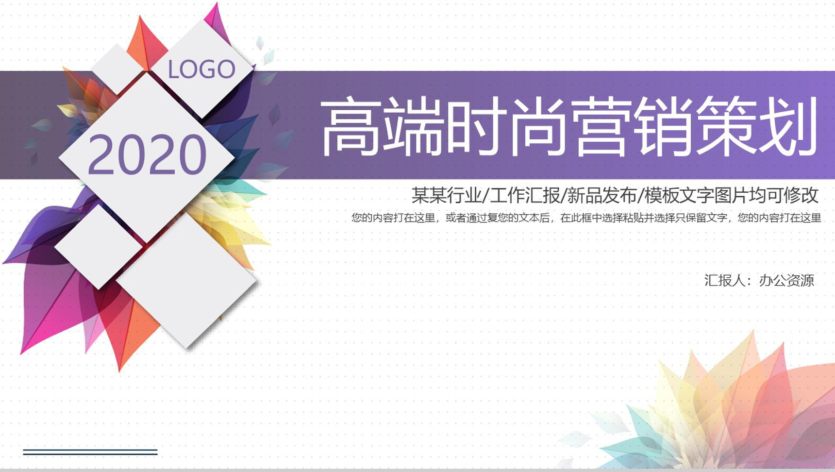 花卉主题高端时尚营销策划PPT模板-1