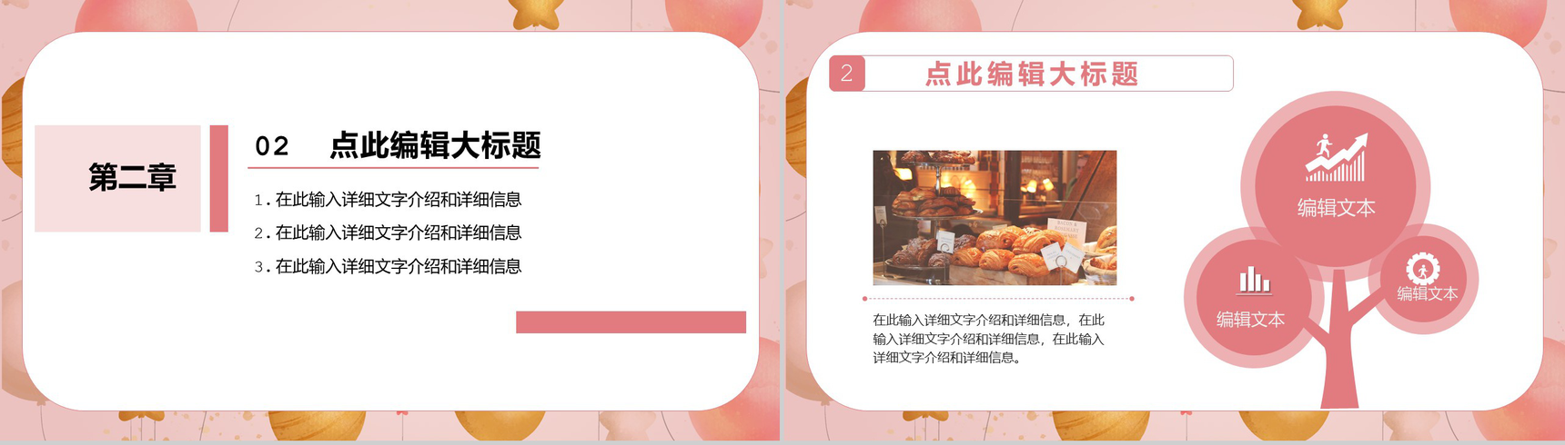 粉红色唯美风中小企业周年庆典开业活动策划PPT模板-4