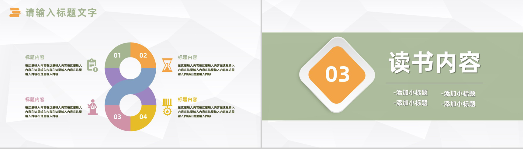 好书分享读书分享心得体会交流主题活动策划PPT模板-6