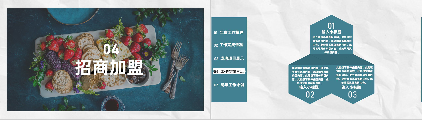 酸奶水果捞招商加盟餐饮行业推广合作活动策划方案PPT模板-9