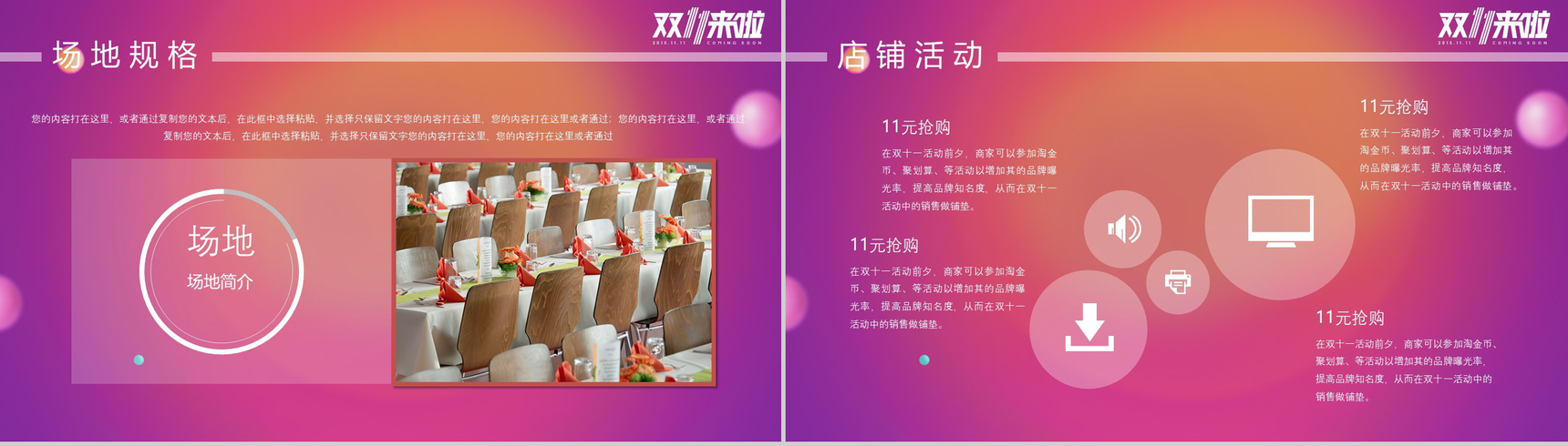 炫彩简约双十一网购狂欢节活动策划汇报PPT模板-7