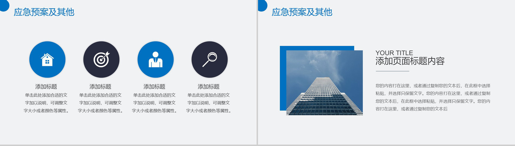 互联网时代智慧城市云计算大数据分析PPT模板-9