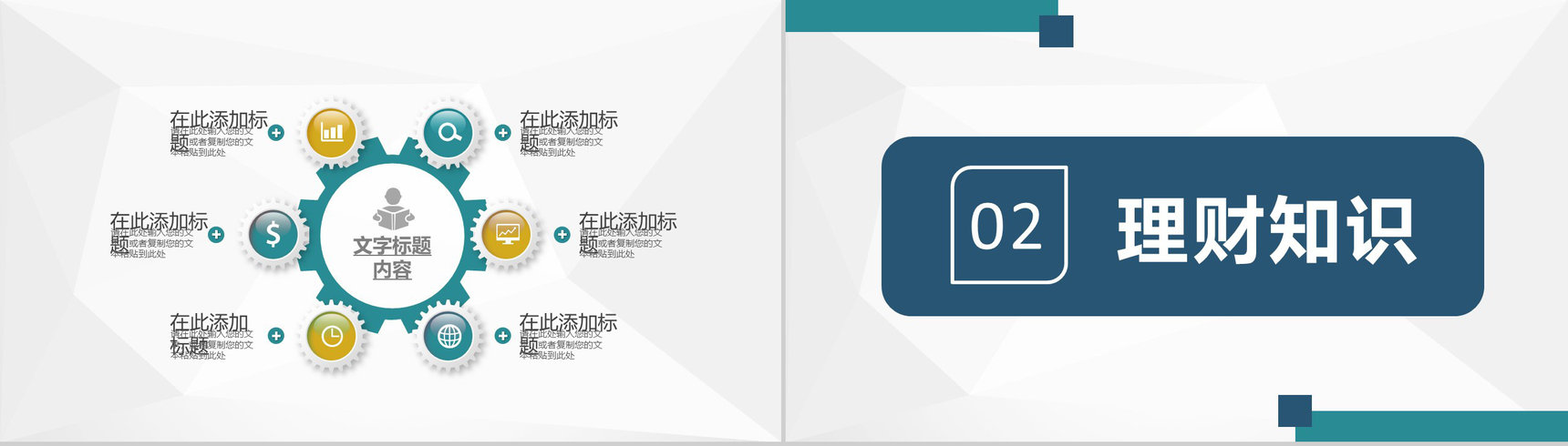 金融公司年度业绩报告金融理财投资规划发展计划PPT模板-4