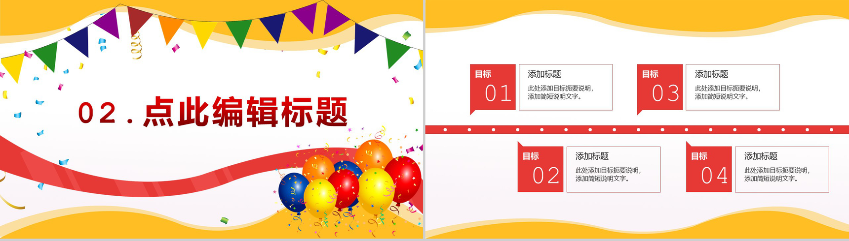 多彩唯美风格商场周年庆典活动策划PPT模板-4