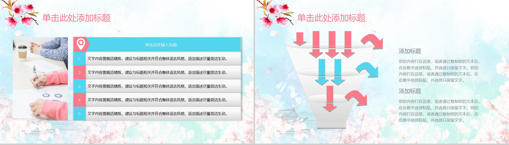春风十里桃花开活动策划书PPT模板-12
