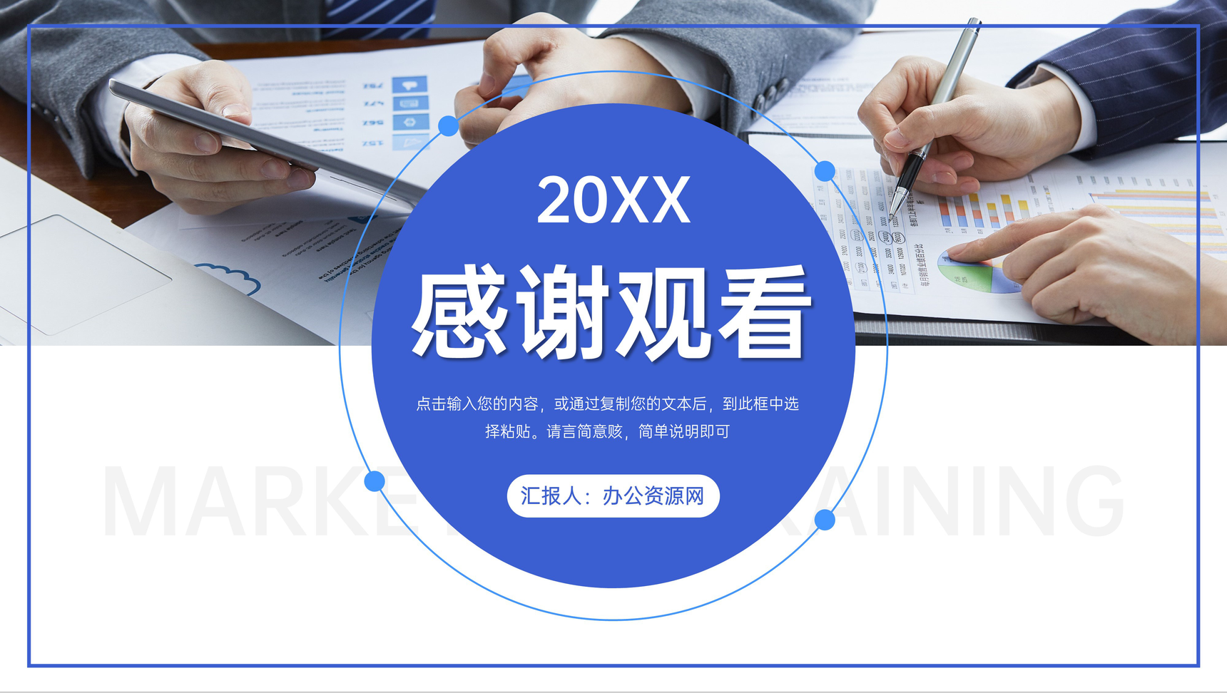 互联网公司市场营销分析公共关系营销培训方案PPT模板-11