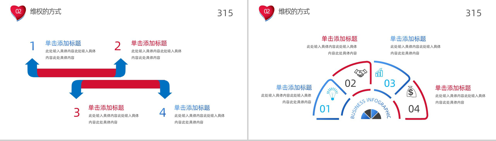 315国际消费者权益日诚信放心购PPT模板-5