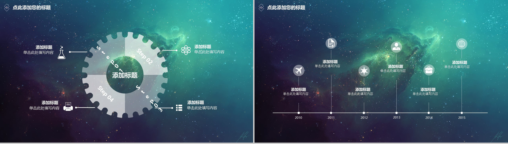 炫酷星空背景动态通用PPT模板-6