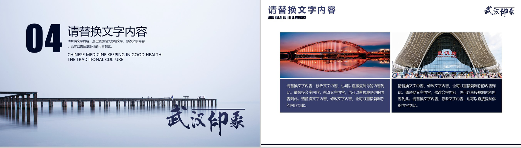 魅力江城武汉印象介绍PPT模板-11