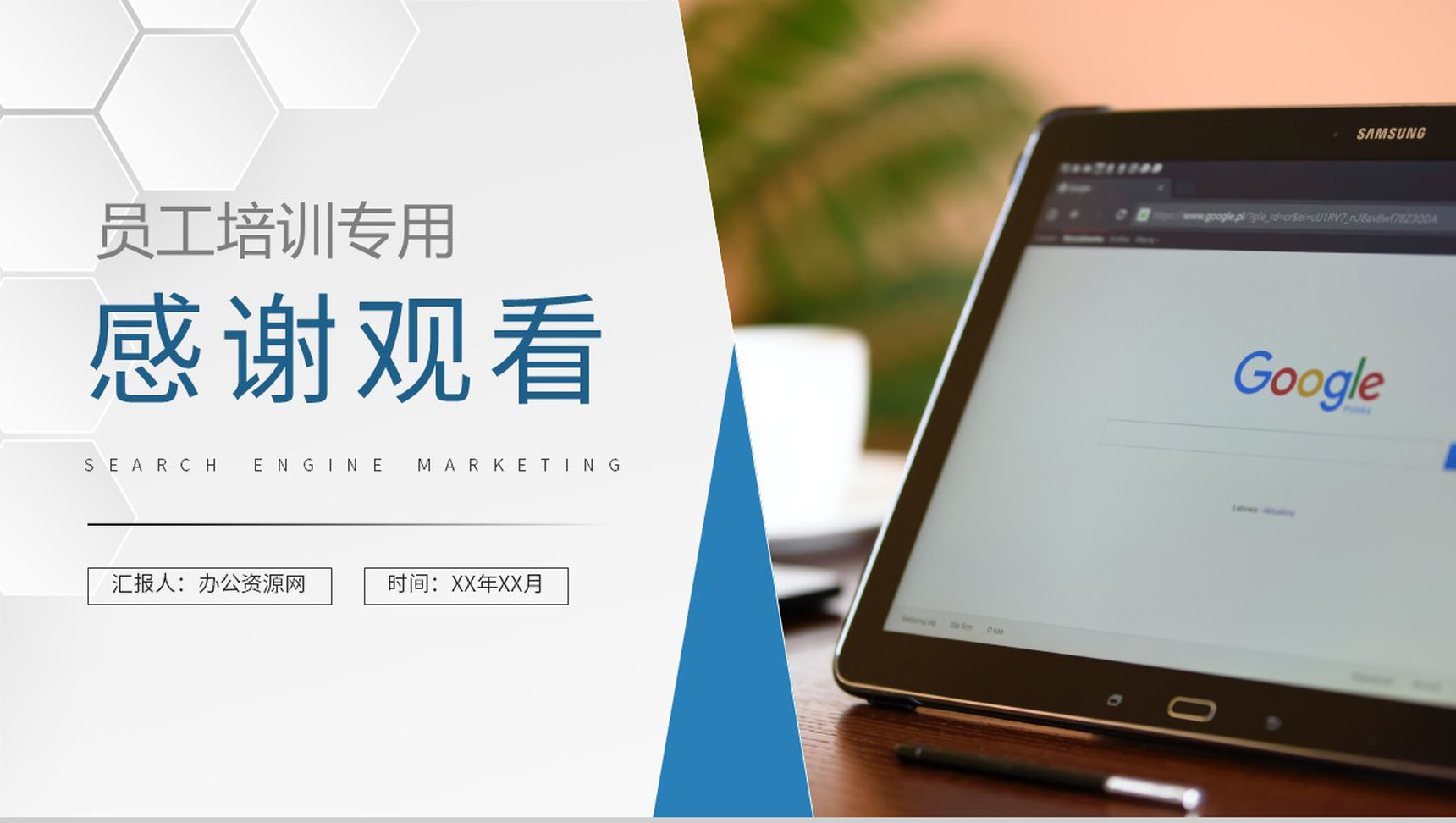 部门员工SEM优化方法培训企业搜索引擎营销推广宣讲PPT模板-9