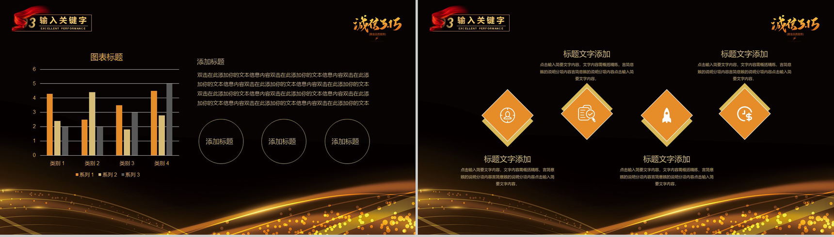黑金系列诚信315国际消费者权益日活动计划PPT模板-7