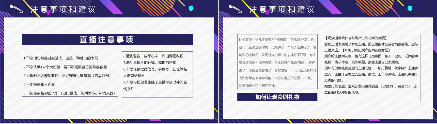 网络直播带货的营销策略策划方案带货扶贫培训内容利弊PPT模板-9