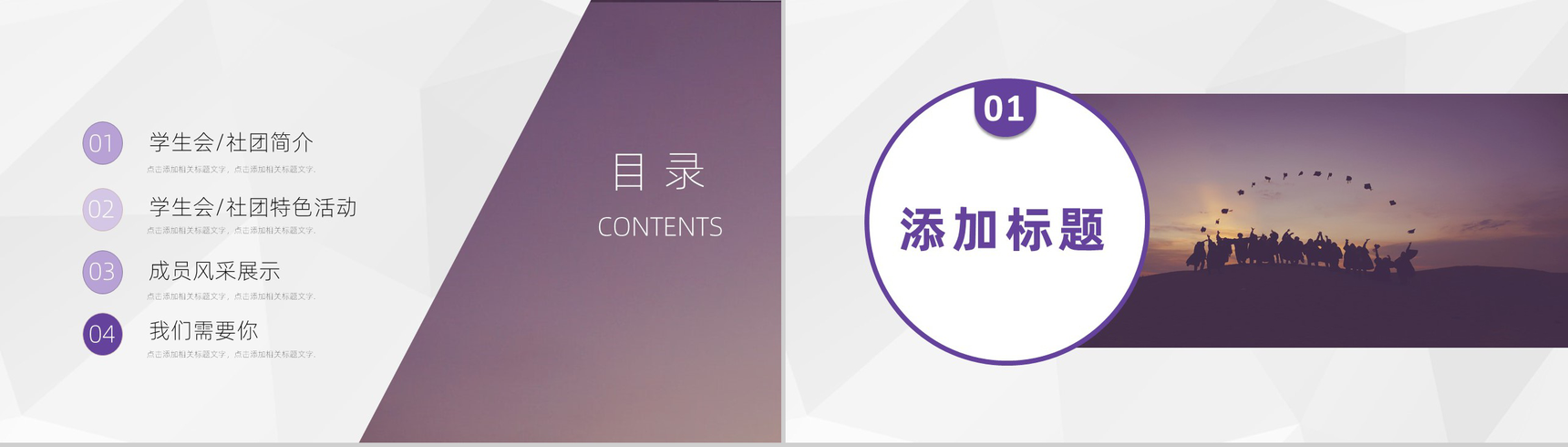商务风格学校社团部门介绍总结招新活动策划书PPT模板-2