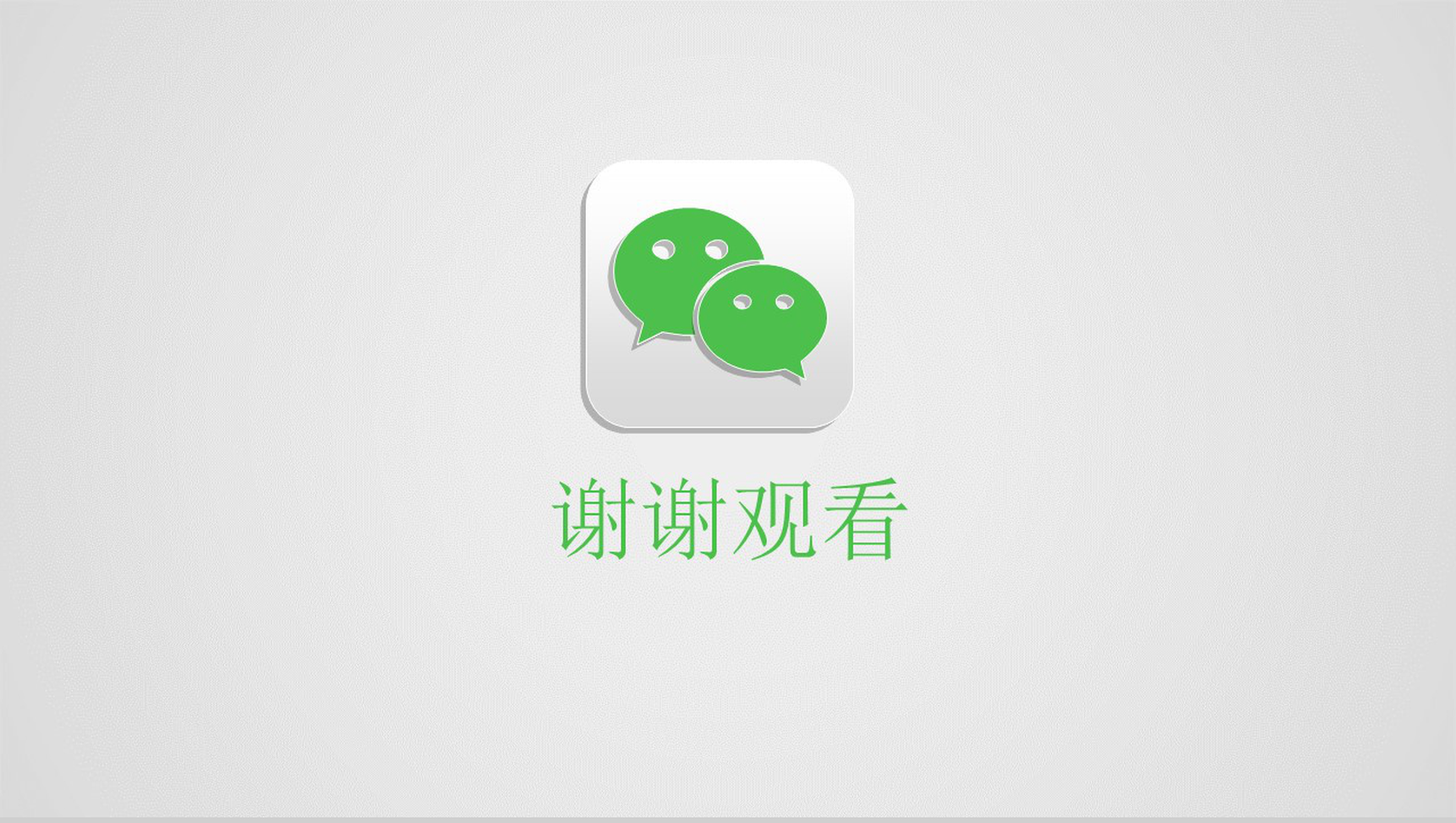 白色简约动态微信营销报告PPT模板-13