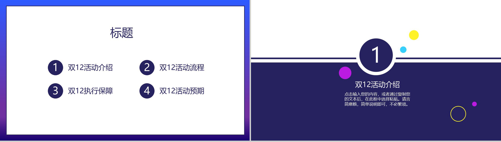 蓝白色时尚大气双十二优惠来袭活动策划PPT模板-2