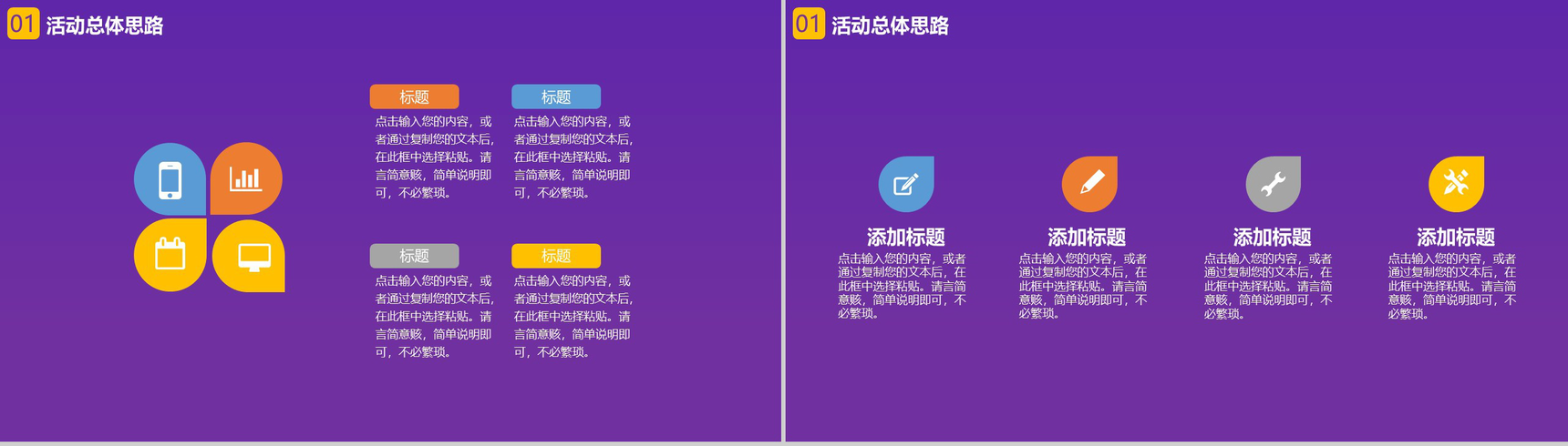 手绘卡通双十二团购惠产品营销策划PPT模板-3