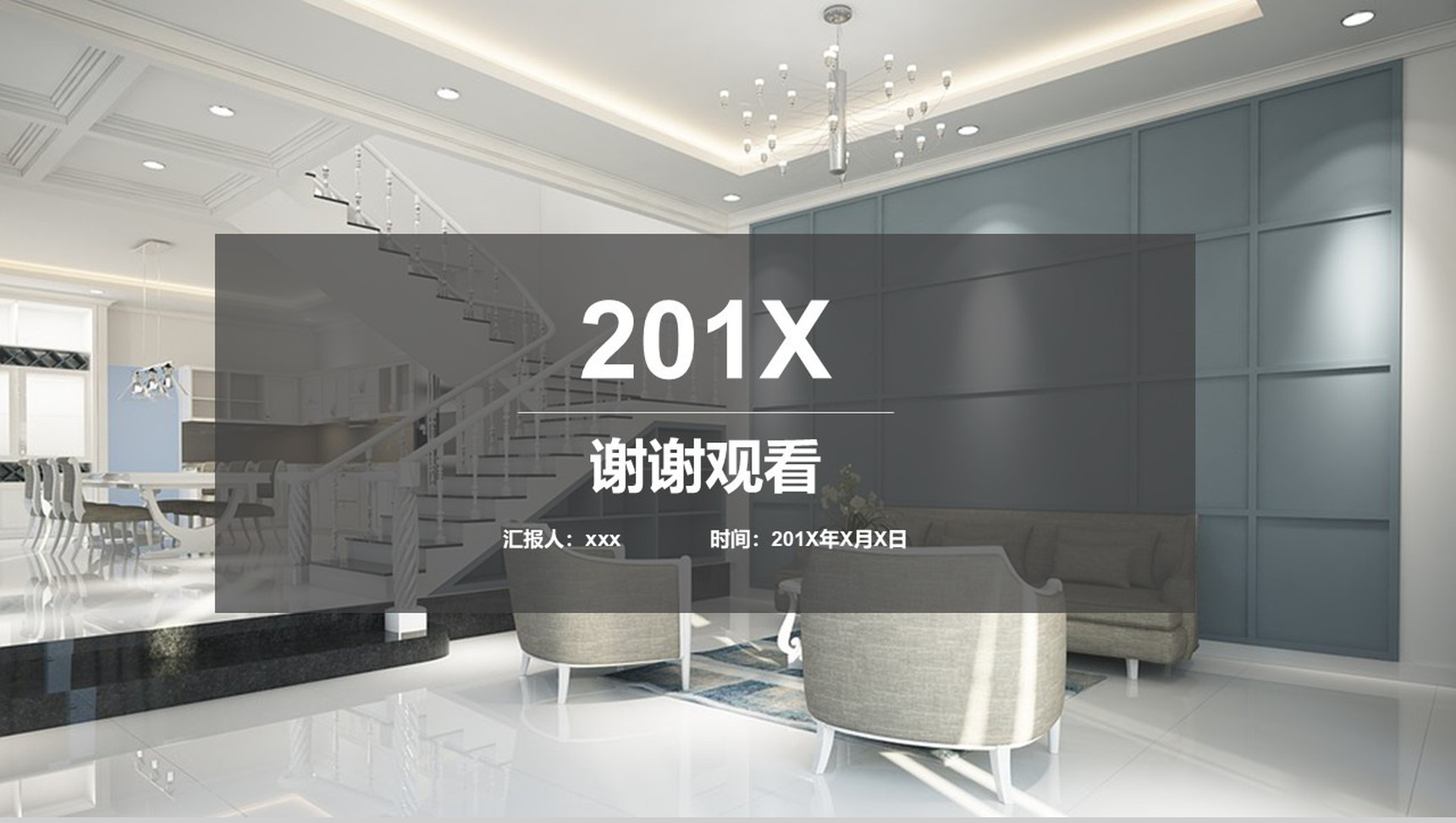 家装公司设计方案展示PPT模板-13