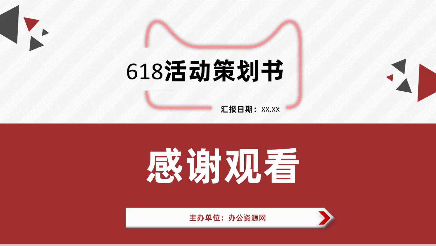 淘宝618活动策划营销战略规划及内容营销方案PPT模板-10