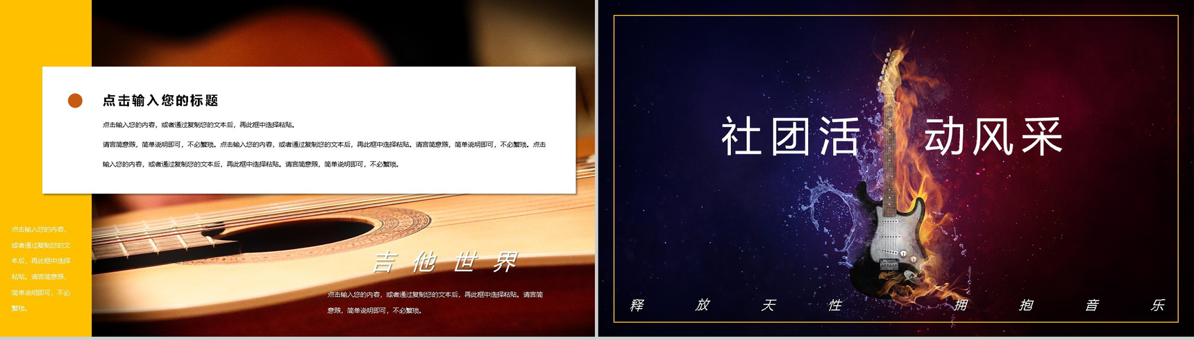 学校吉他社团纳新招新活动策划社团招新计划活动方案PPT模板-4