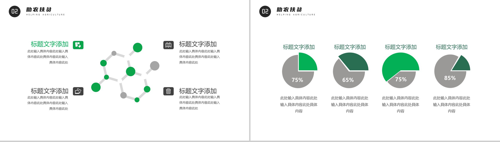 绿色简约助农扶贫公益行动扶贫工作汇报要点PPT模板-5