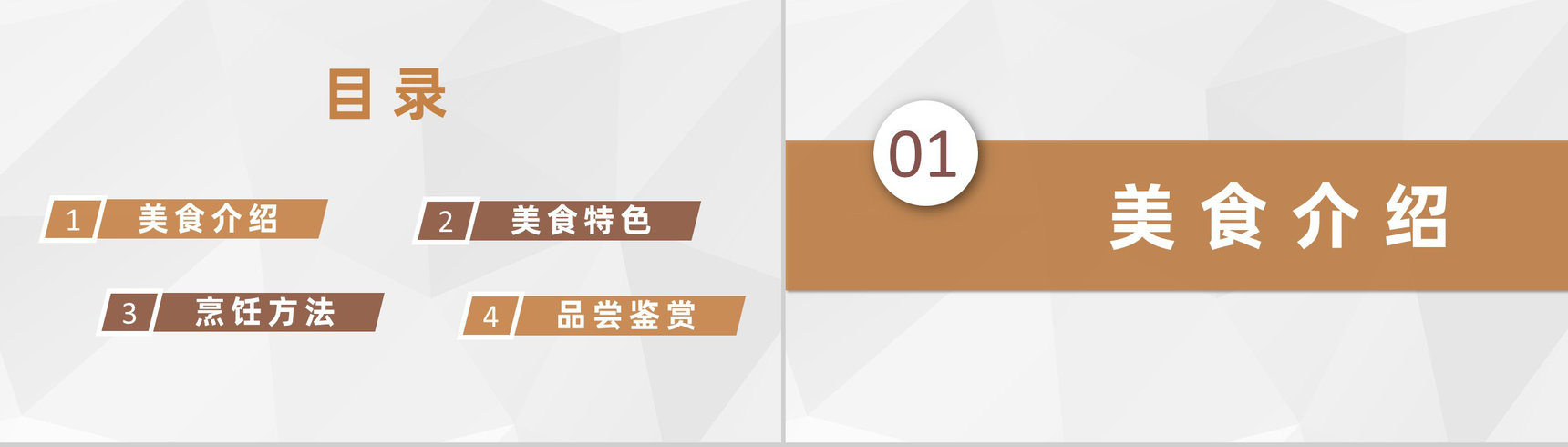 家乡美食文化宣传特色美食推广介绍品尝鉴赏PPT模板-2