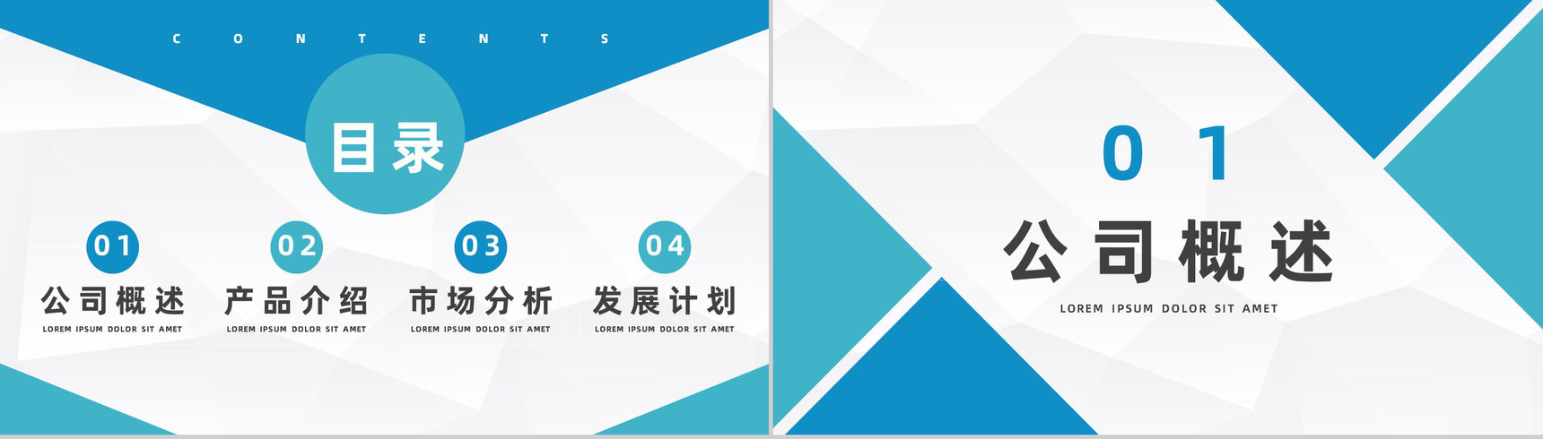 企业核心项目宣传推广公司战略合作计划书公司简介通用PPT模板-2