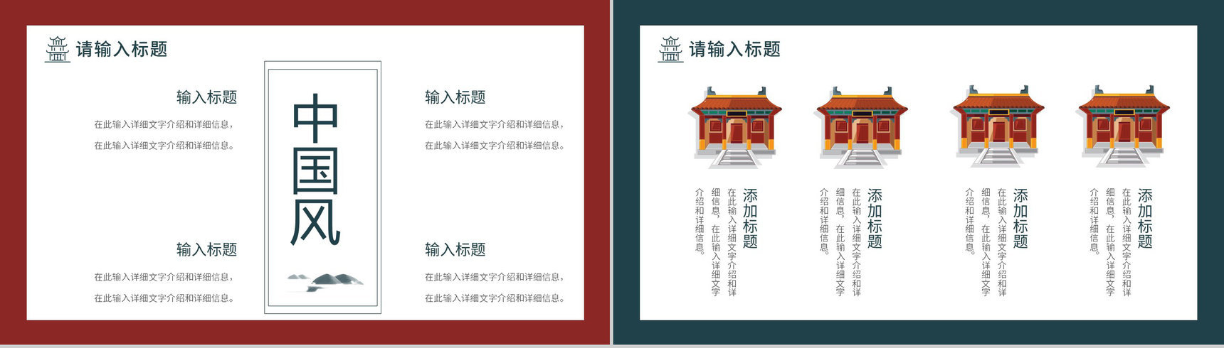 国潮风创意古建筑中国风通用活动策划PPT模板-9