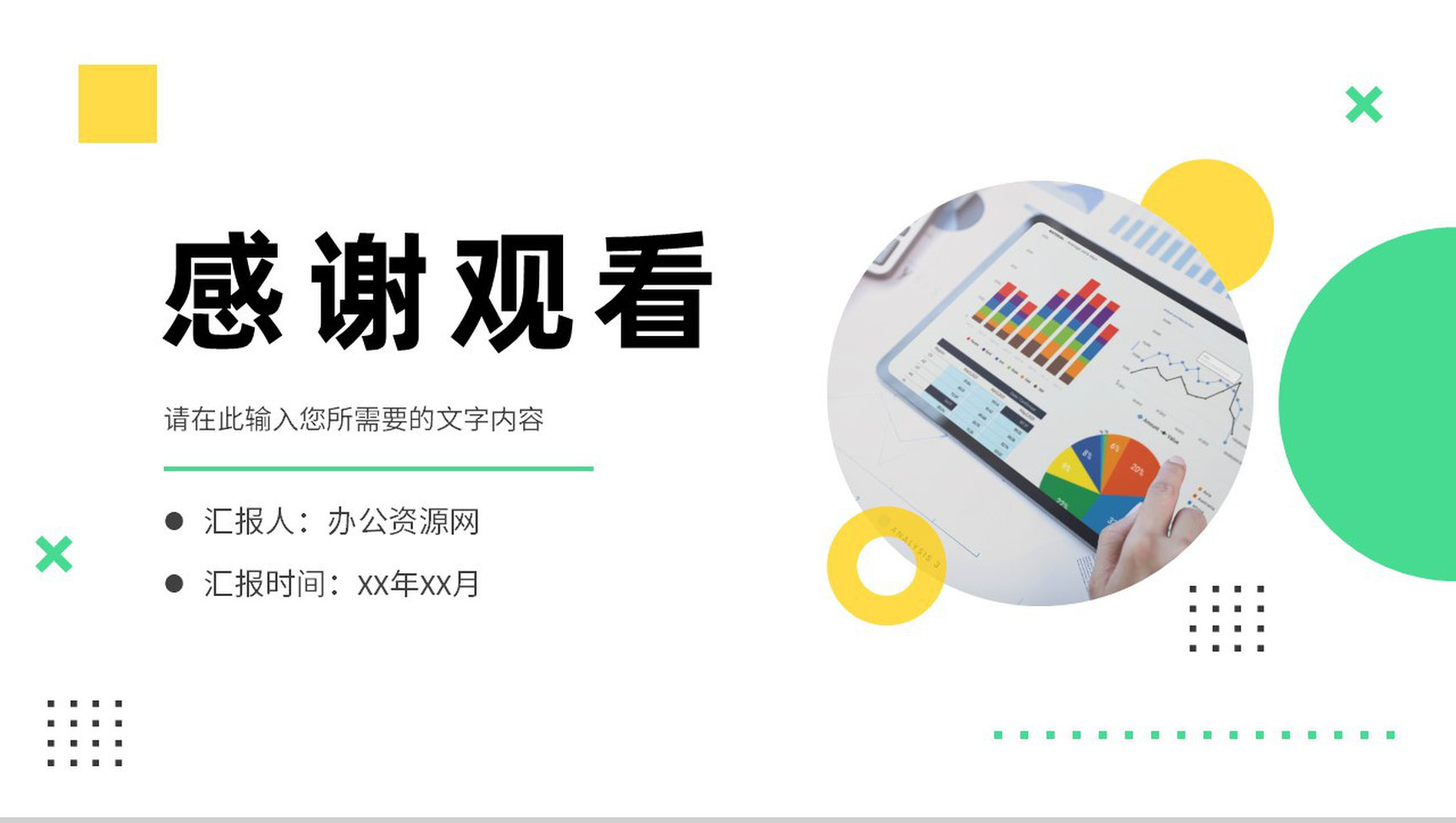 公司产品项目宣传推广计划总结营销策划方案演讲PPT模板-13