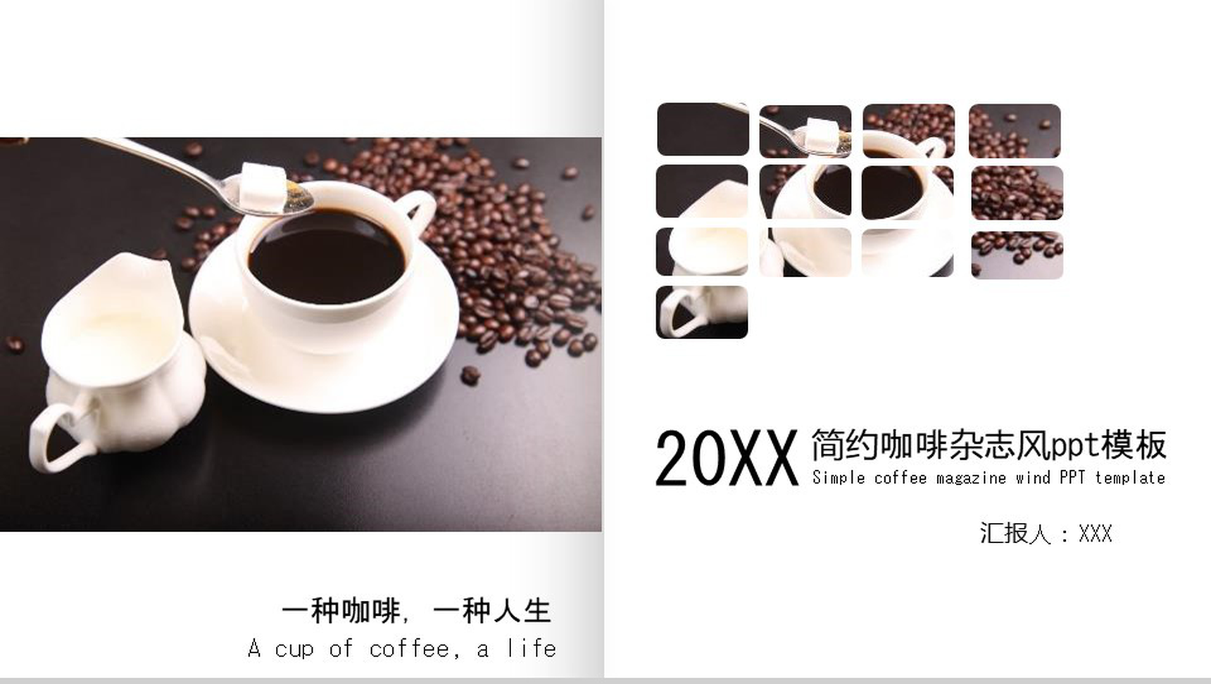 简约咖啡杂志风宣传推广PPT模板