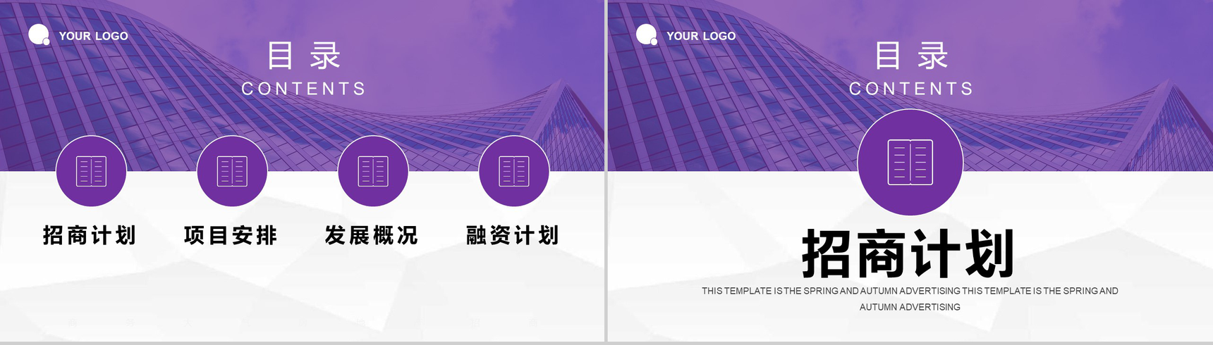 企业房地产行业专用工作汇报总结营销策划方案PPT模板-2