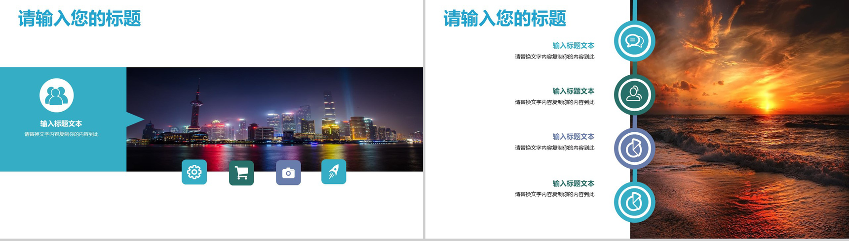 精美时尚旅游景点宣传PPT模板-9