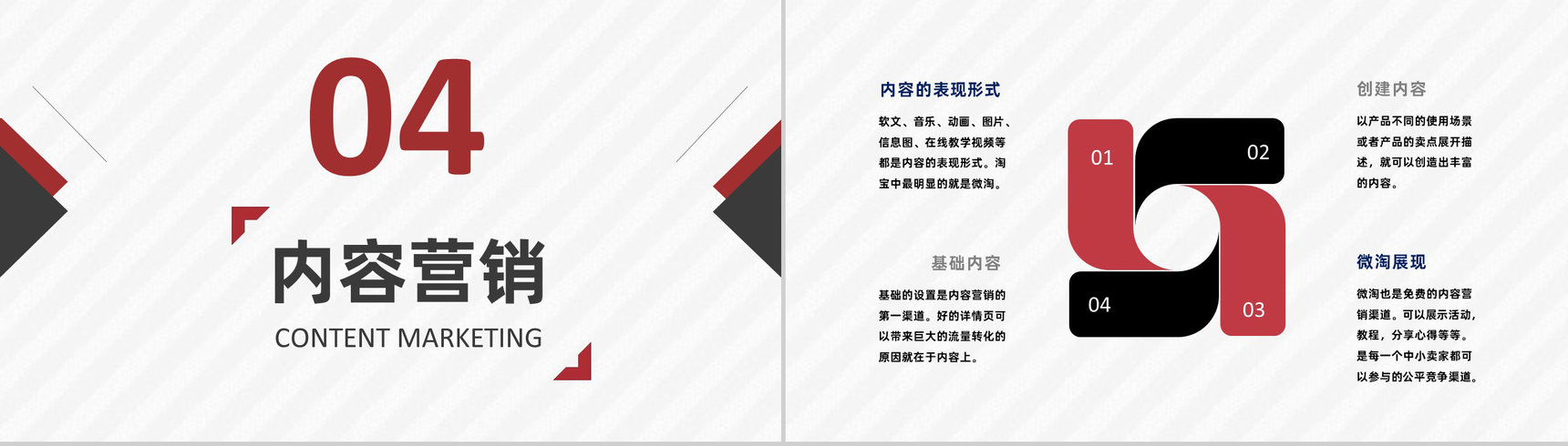 淘宝618活动策划营销战略规划及内容营销方案PPT模板-8