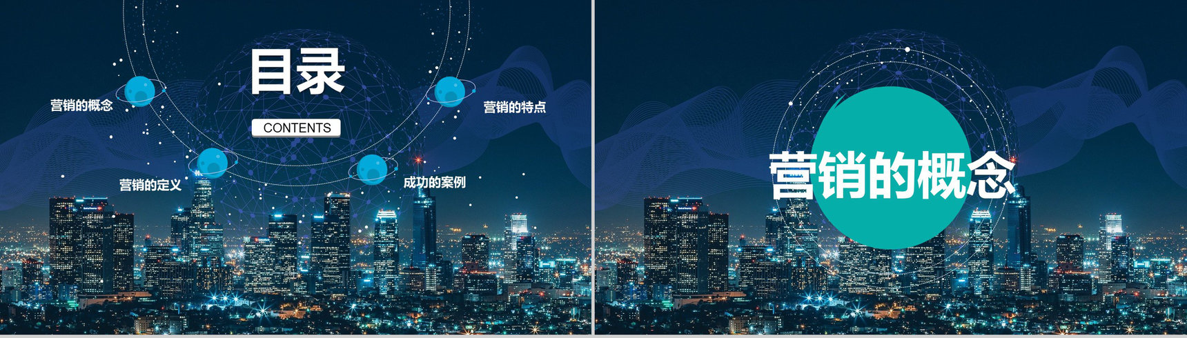 互联网行业网络营销案例分析整合营销案例教育培训PPT模板-2