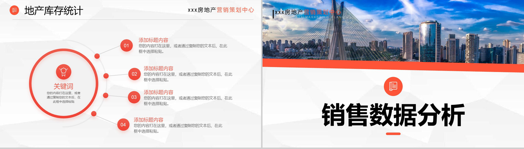 简约风城市房地产公司企业宣传提案工作汇报PPT模板-4