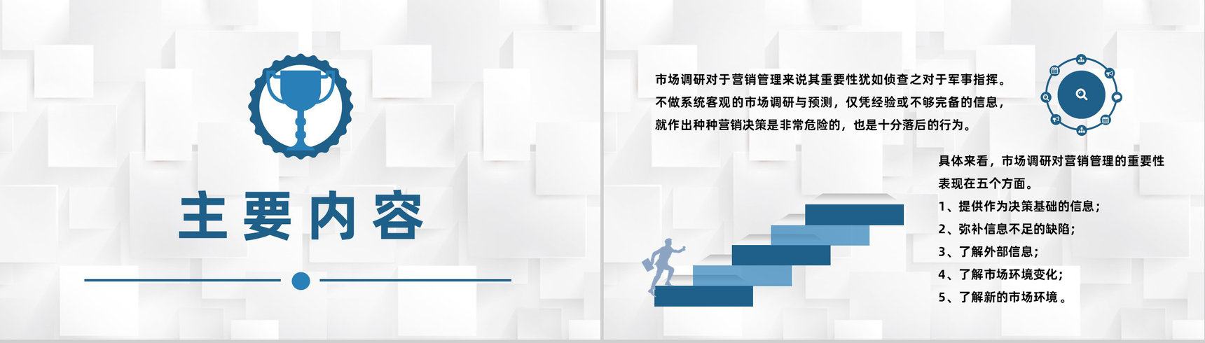 公司品牌网络营销市场调研数据研究分析方法PPT模板-5