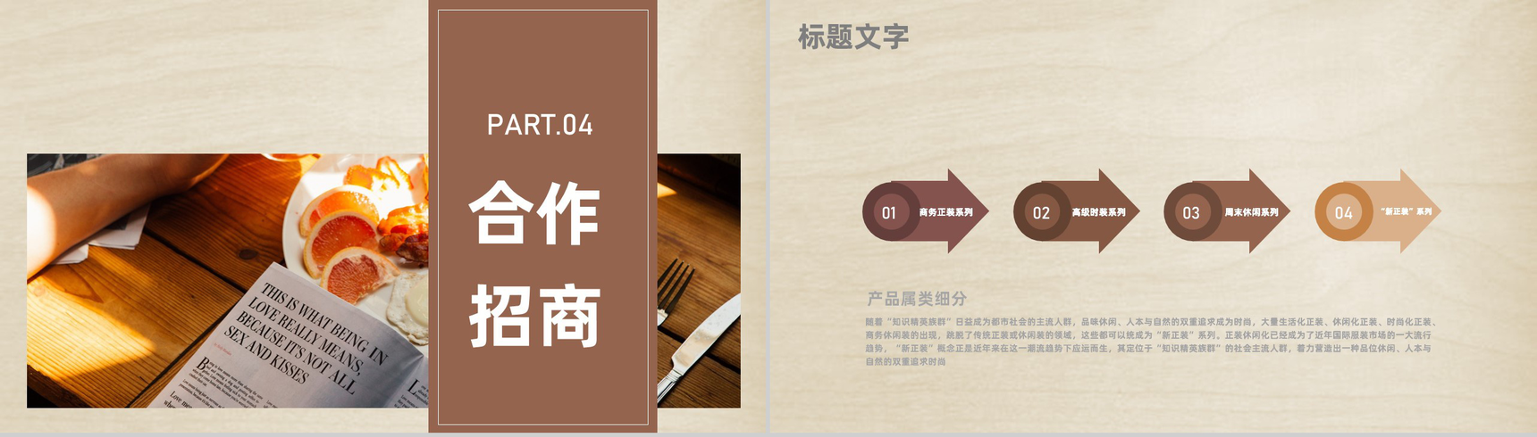 甜品店招商加盟代理餐饮行业投资融资推广介绍专用PPT模板-10