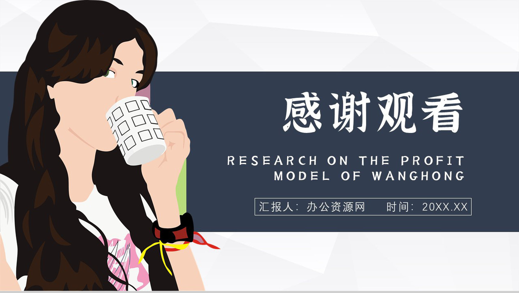 网红经济的具体案例运营模式现象的利弊PPT模板-10