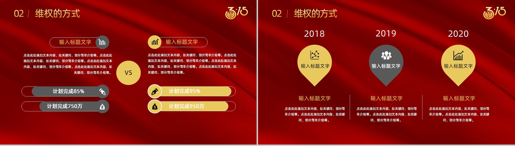 大气315消费者权益日诚信护航主题班会PPT模板-5