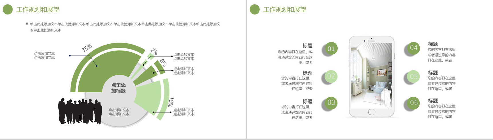 小清新简约室内设计汇报PPT模版-11