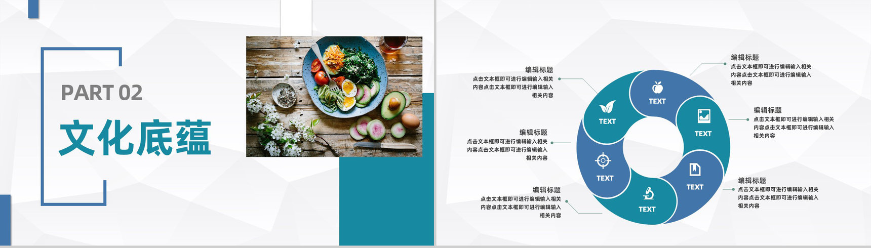 简约大气健康饮食餐饮美食介绍健康营养师技能培训PPT模板-4