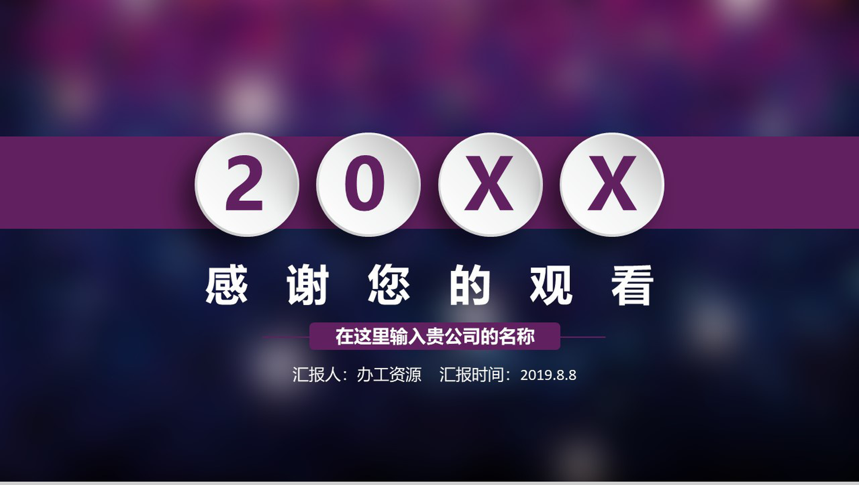 紫色渐变商业活动营销策划书PPT模板-13