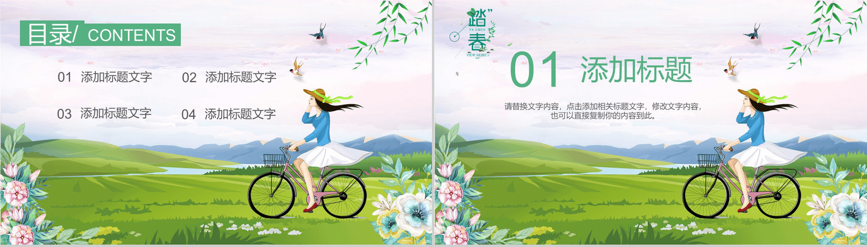 绿色小清新文艺春季踏春旅游休闲时光PPT模板-2
